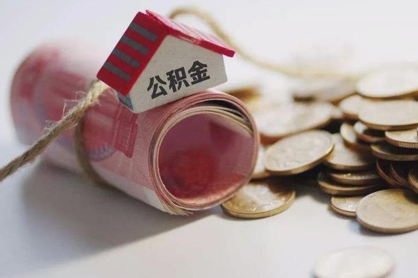 北流征信黑了能提取公积金吗（征信黑了能办理公积金吗）